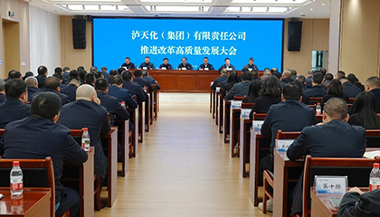 1770598762840426.jpg 集團(tuán)推進(jìn)改革高質(zhì)量發(fā)展大會(huì).jpg