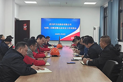 繃緊安全弦！瀘天化股份公司部署安全防范工作