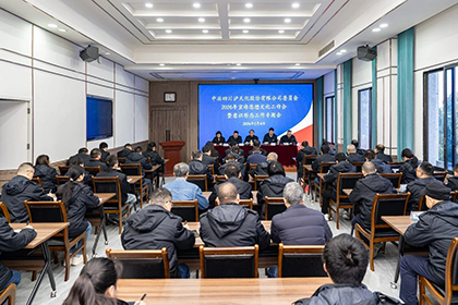 瀘天化股份公司黨委召開(kāi)2026年宣傳思想文化工作會(huì)暨意識(shí)形態(tài)工作專題會(huì)