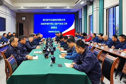 瀘天化股份公司收心歸位拉滿弦全力以“復(fù)”啟新程