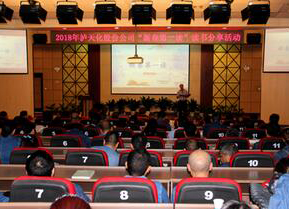 瀘天化公司舉行“新春第一讀”閱讀分享活動(dòng)暨“文化滋養(yǎng) 心靈浸潤(rùn)”贈(zèng)書活動(dòng)