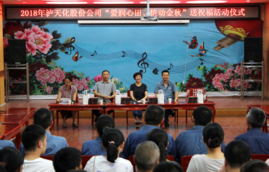 瀘天化股份公司工會開展“金秋送學”活動