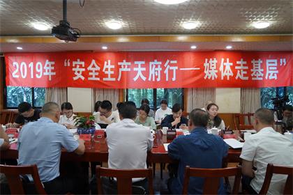 2019年“安全生產(chǎn)天府行媒體走基層”活動記者采訪團(tuán)走進(jìn)瀘天化