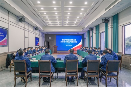 瀘天化股份公司召開2021年1-9月生產(chǎn)經(jīng)營分析會(huì)