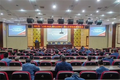 瀘天化股份公司“大戰(zhàn)100天，獻禮百周年”總結暨工藝管理競賽表彰會圓滿召開