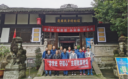 瀘天化股份公司黨委統(tǒng)戰(zhàn)部開展“學黨史、守初心”主題教育活動