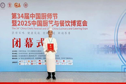 以味承川魂 憑技綻風采——瀘天化賓館在2025全國金廚菜品展示交流邀請賽中勇奪金獎